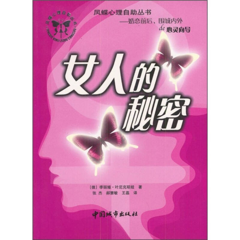 女人的秘密 自营