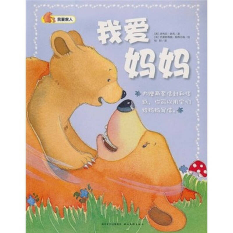 我爱妈妈图片大全