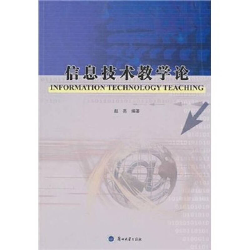 信息技术教学论