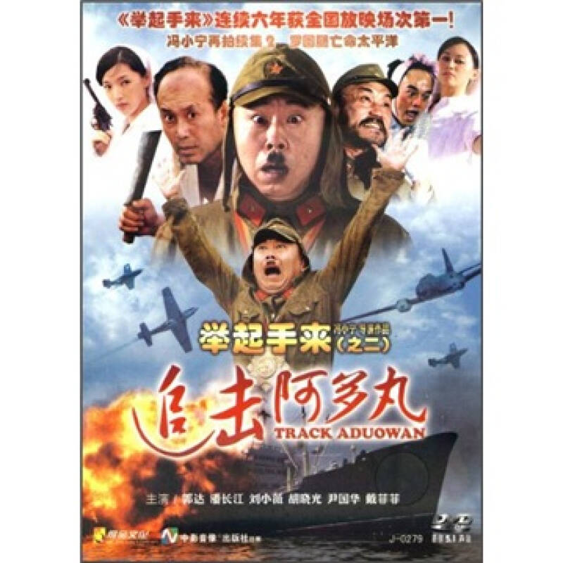 举起手来2(dvd) 京东自营