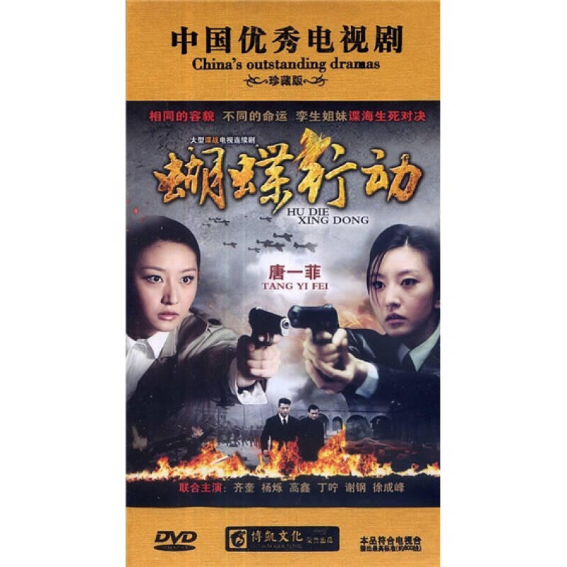 蝴蝶行动(12dvd) 京东自营