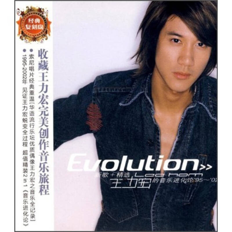 王力宏:王力宏音乐进化论新歌加精选(2cd)
