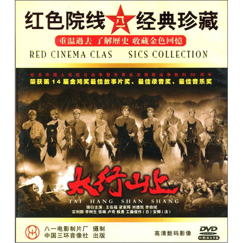 太行山上(dvd) 自营