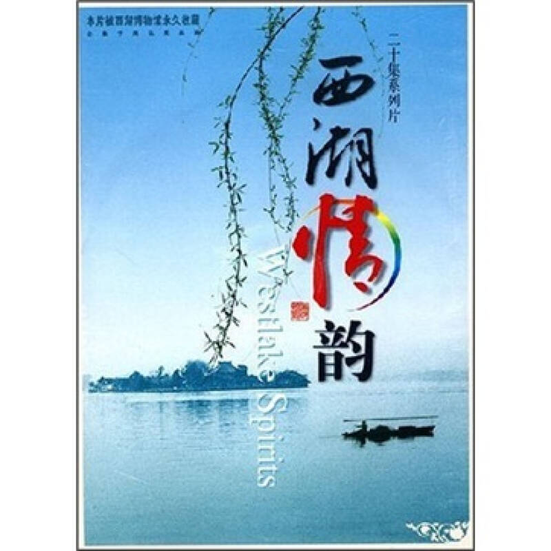 《西湖情韵(2dvd 京东