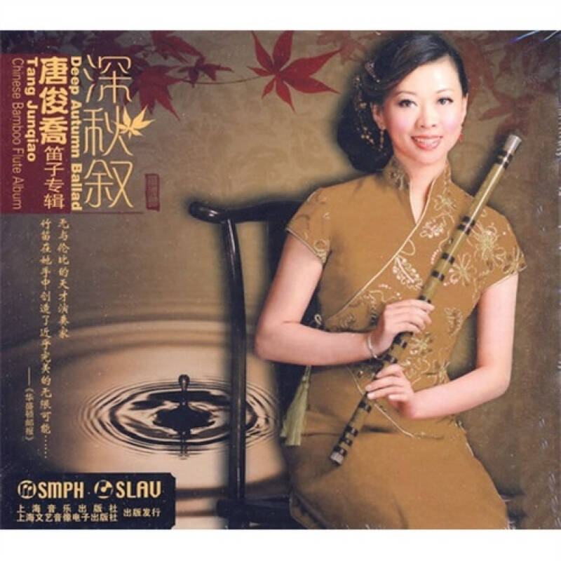 深秋叙:唐俊乔笛子专辑(cd) 京东自营