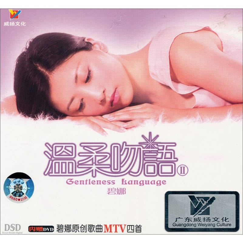 温柔吻语碧娜2(cd 京东自营