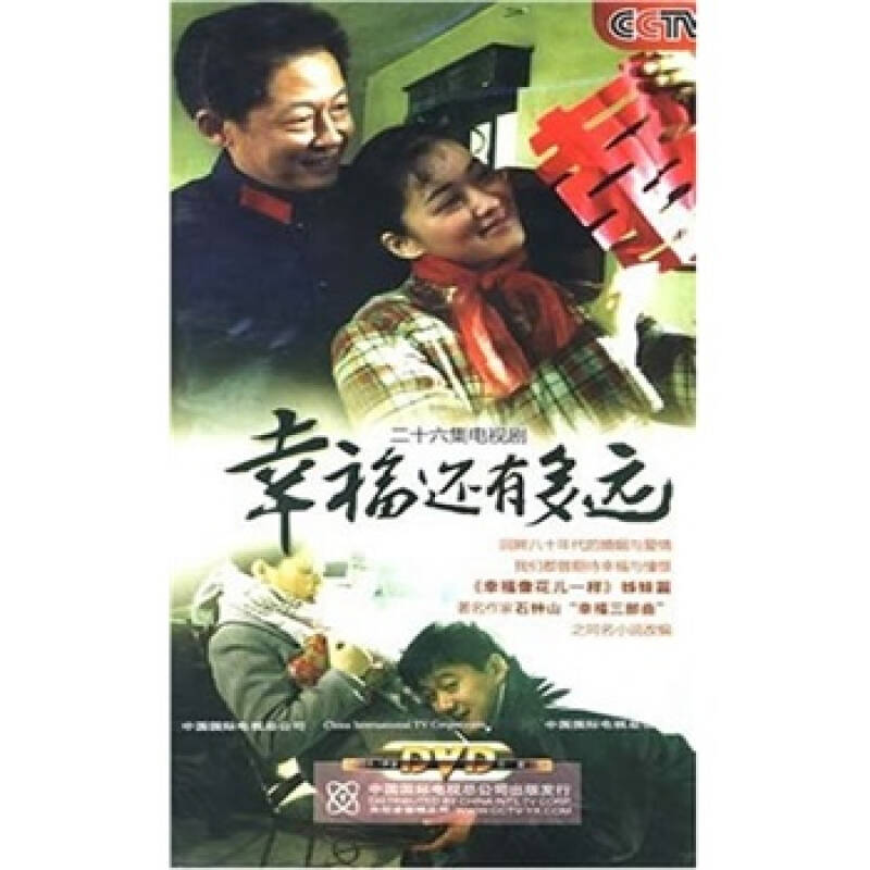 幸福还有多远(4hdvd) 自营