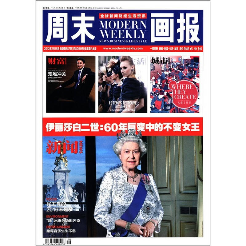 周末画报(2012年2月18日)(改版第687期) 京东自营