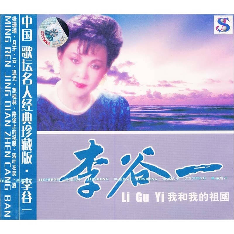 李谷一:我和我的祖国(cd 京东自营