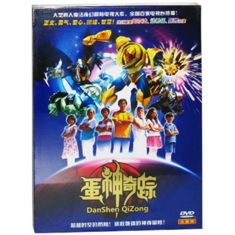 蛋神奇踪(15dvd 完整版) 京东自营