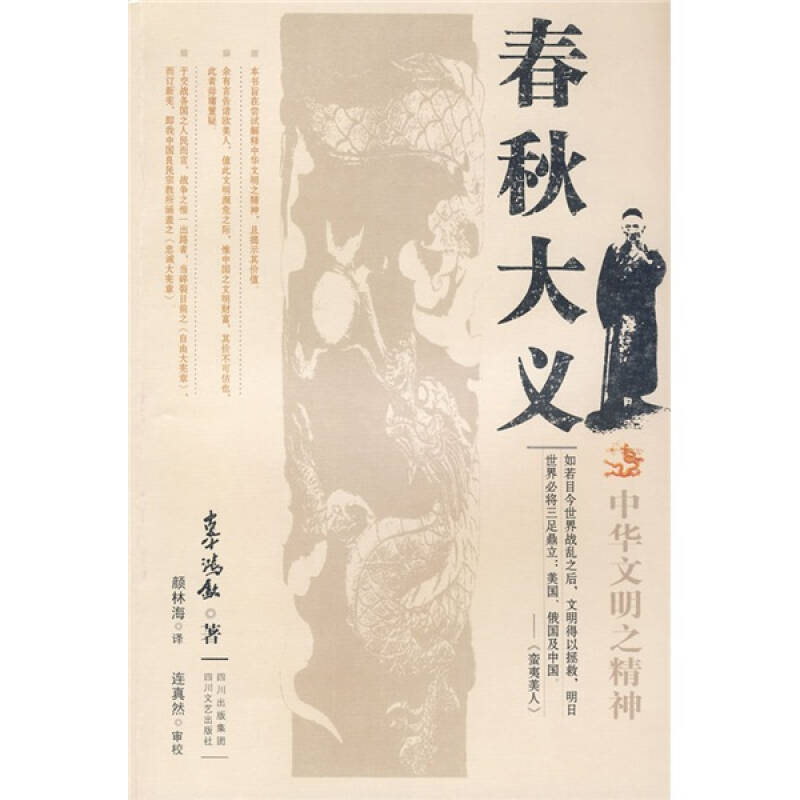 春秋大义 京东自营