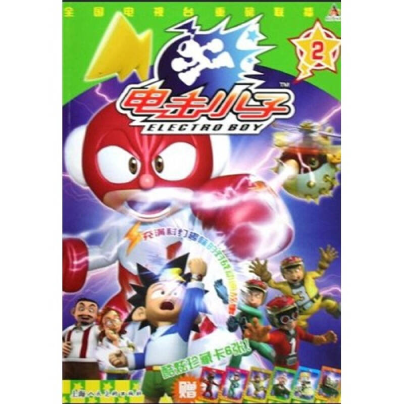 电击小子2