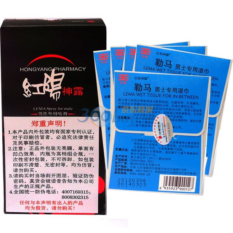 红阳神露男士外用喷剂10ml 勒马湿巾单片装*5