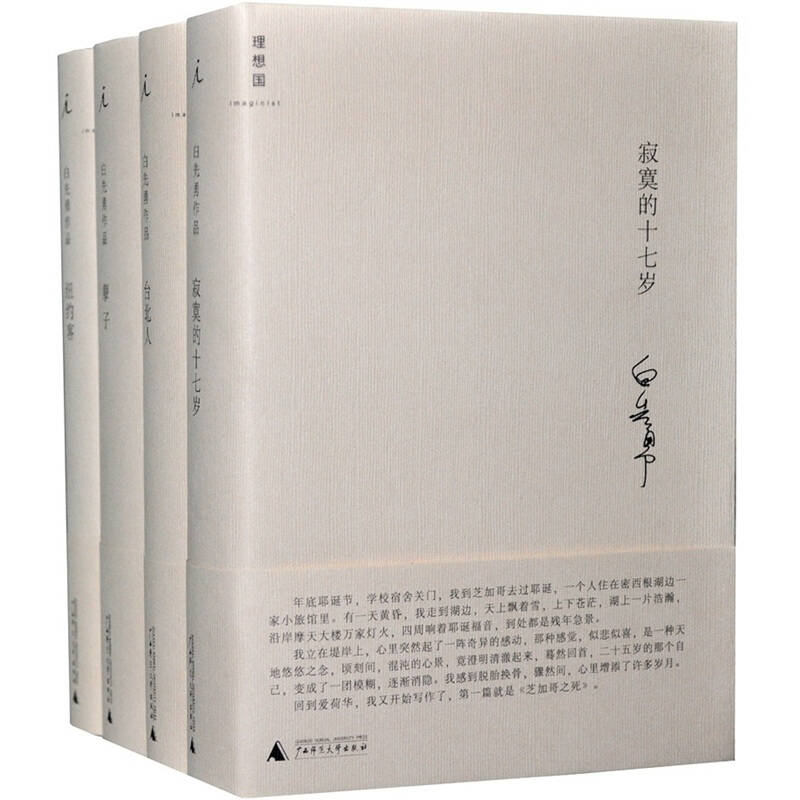 白先勇小说全集(套装共4册) 自营