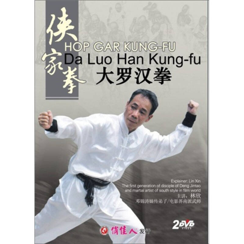 侠家拳:大罗汉拳(2dvd) 自营