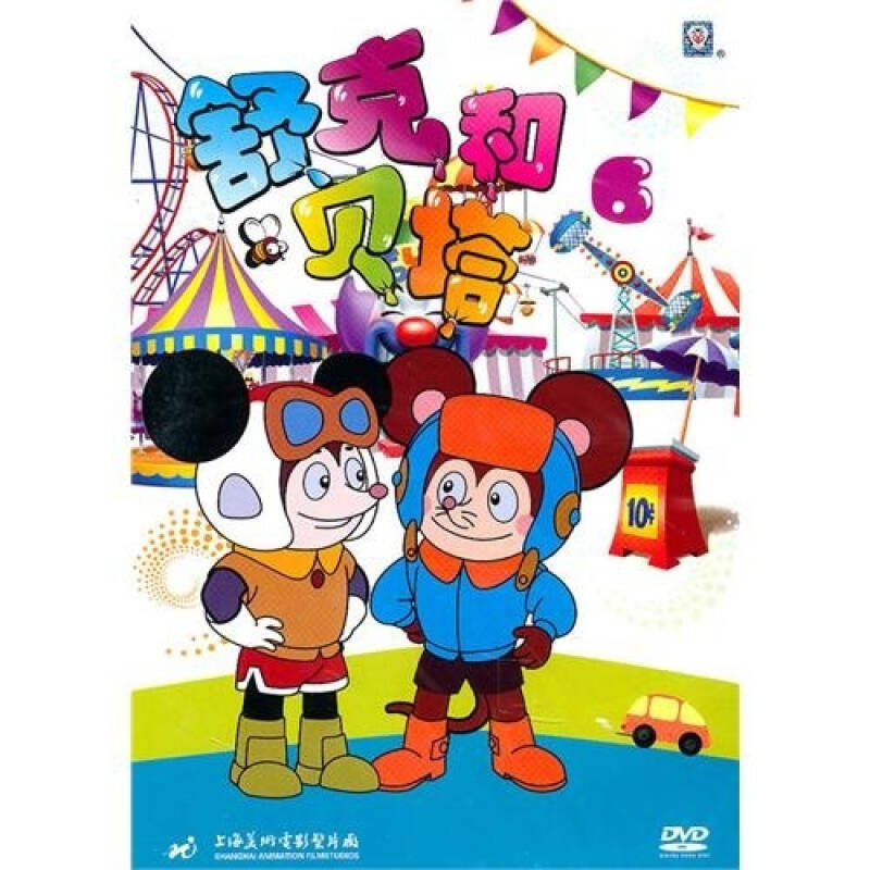 舒克和贝塔6(dvd) 自营