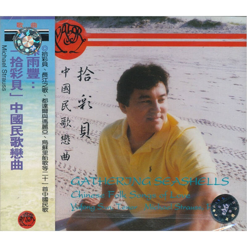 中图·中国民歌恋曲:拾彩贝(cd(京东专卖 京东自营