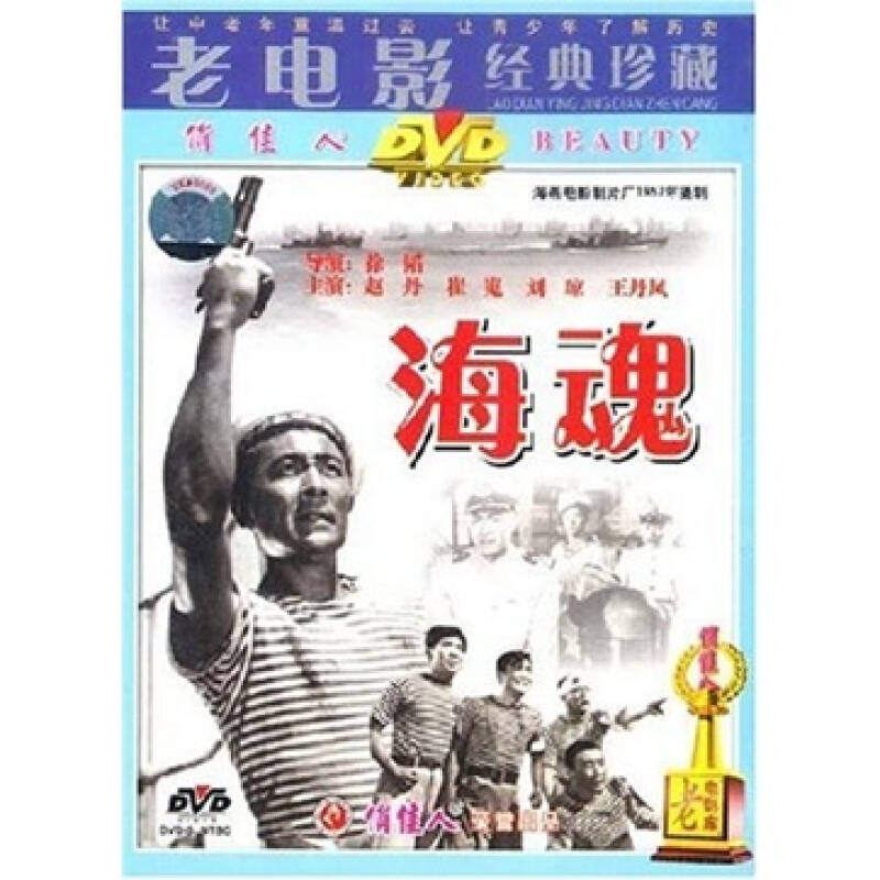 海魂(dvd)