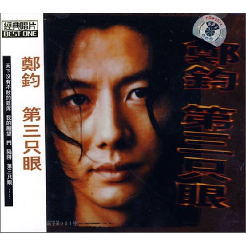 郑钧:第三只眼(cd 京东自营