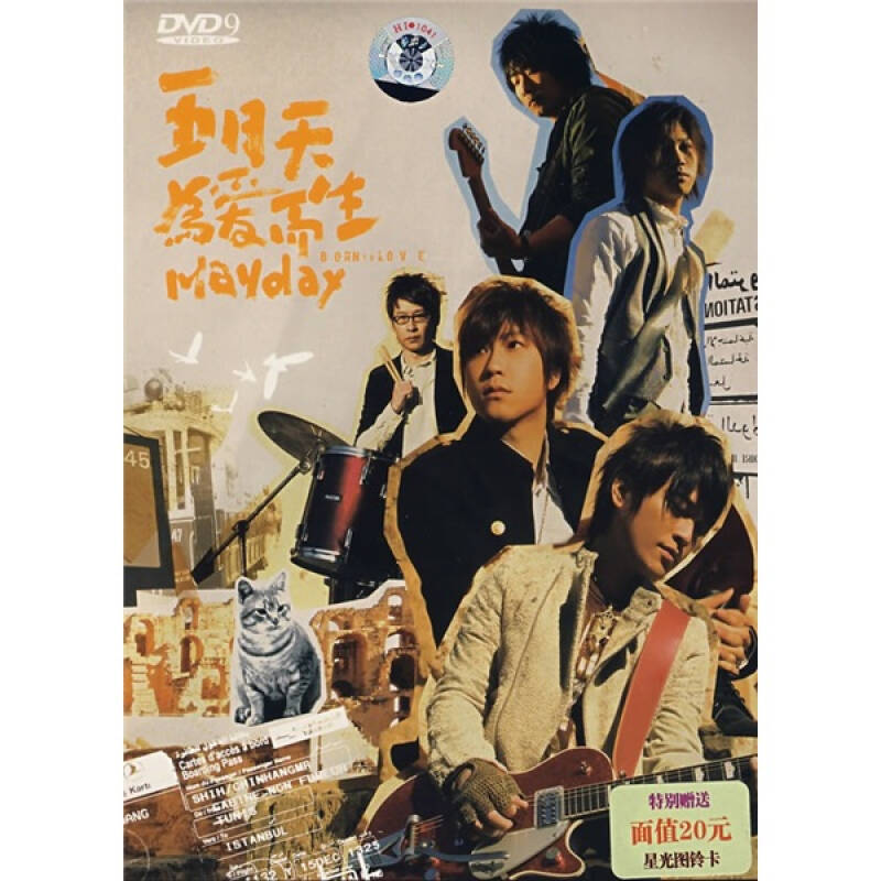 五月天:为爱而生(dvd9 京东自营