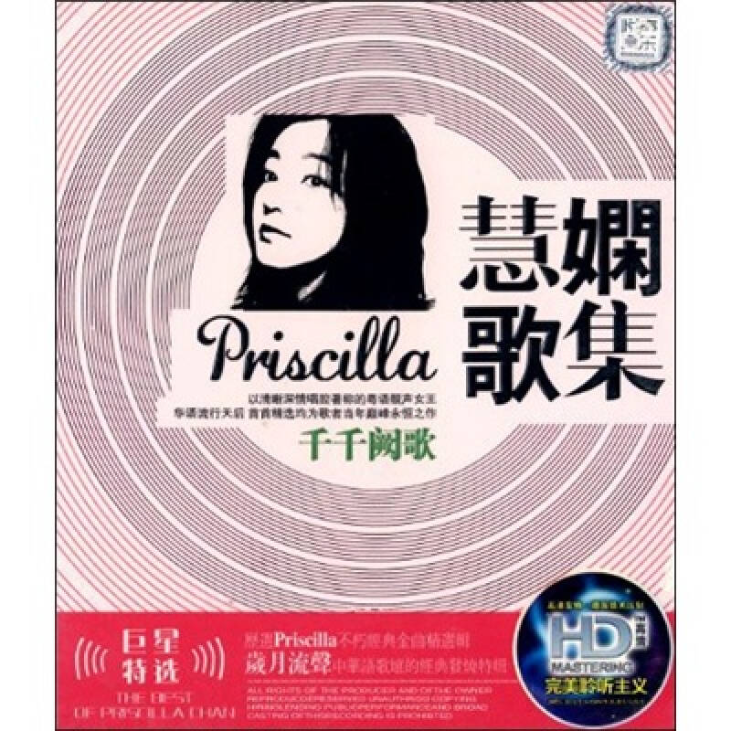 陈慧娴千千阙歌(2cd)