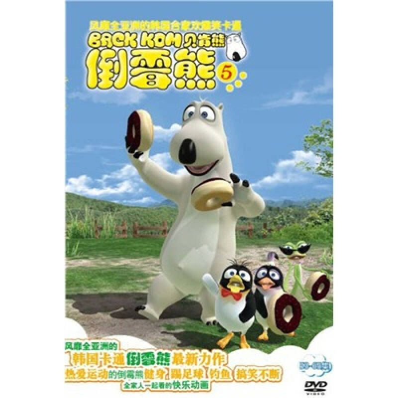 > 倒霉熊 5(dvd)