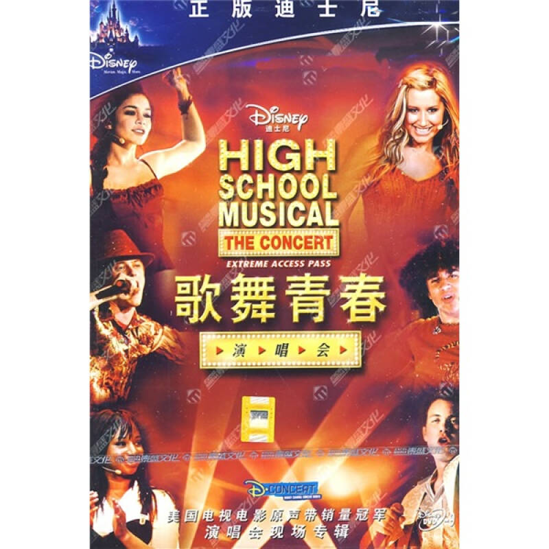 歌舞青春演唱会(dvd9普通版) 京东自营