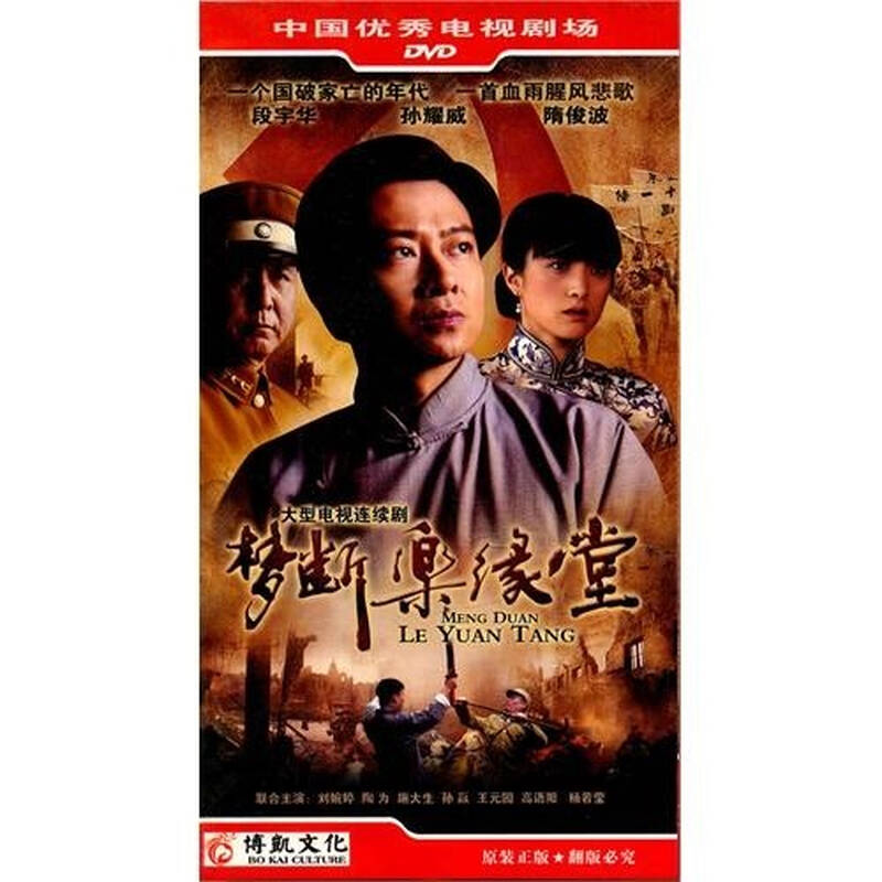 梦断乐缘堂(6hdvd) 自营