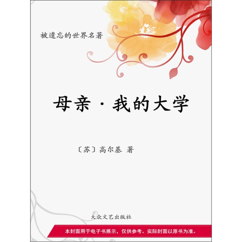 母亲·我的大学