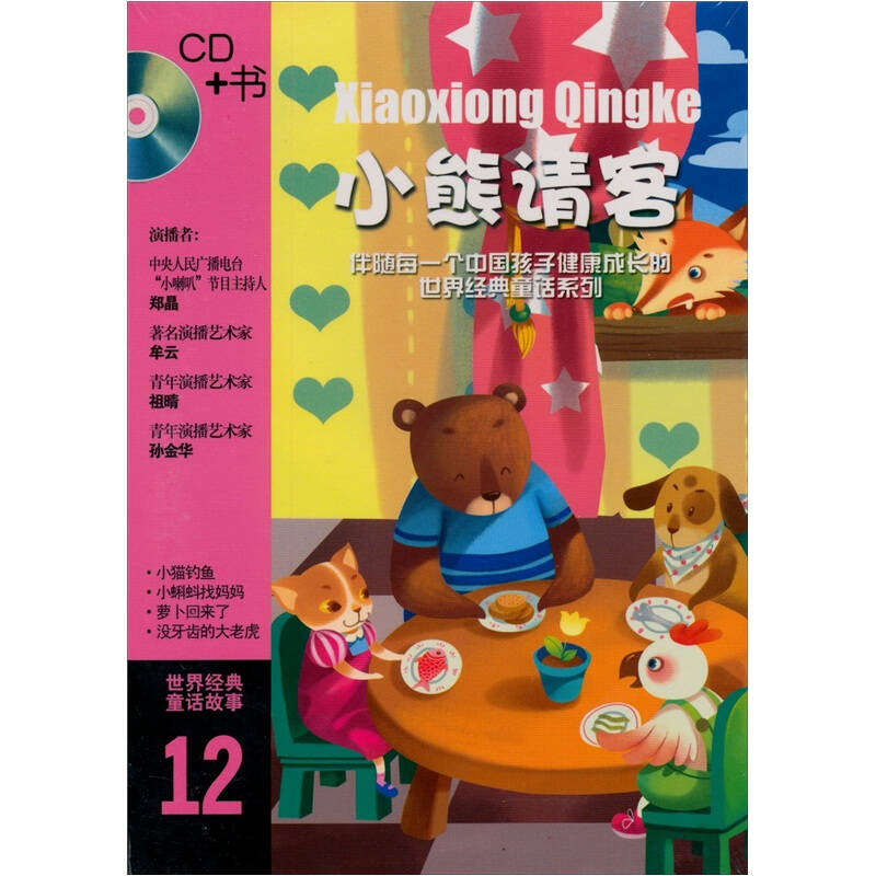 小熊请客(cd 书) 自营