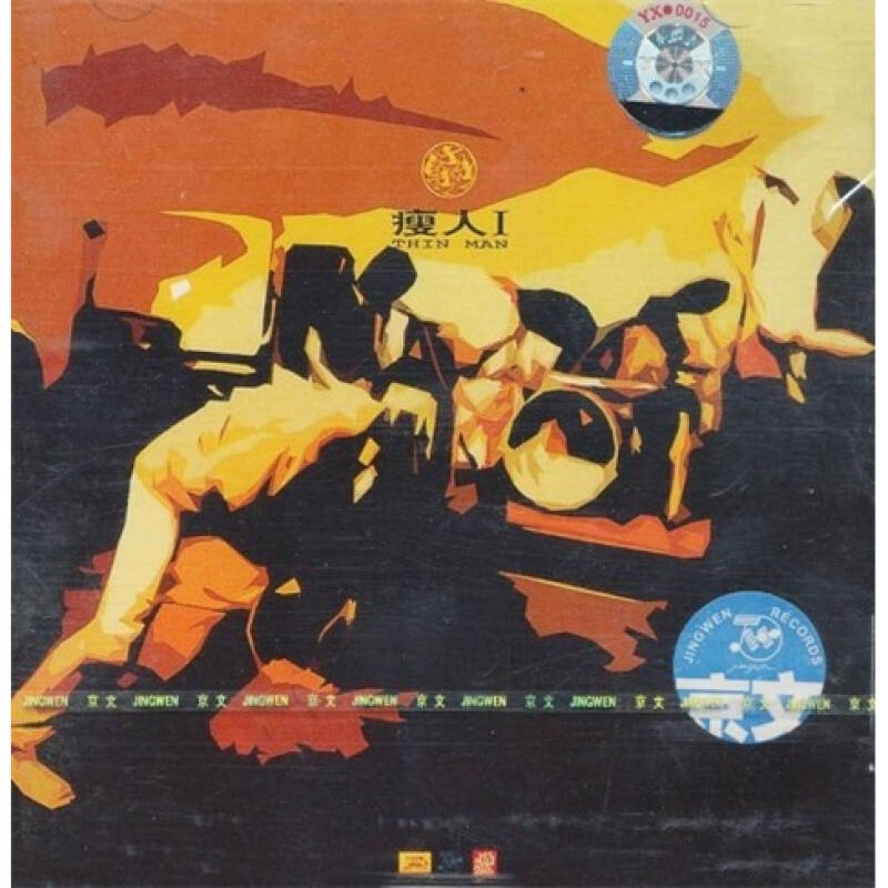 瘦人乐队:瘦人(cd)