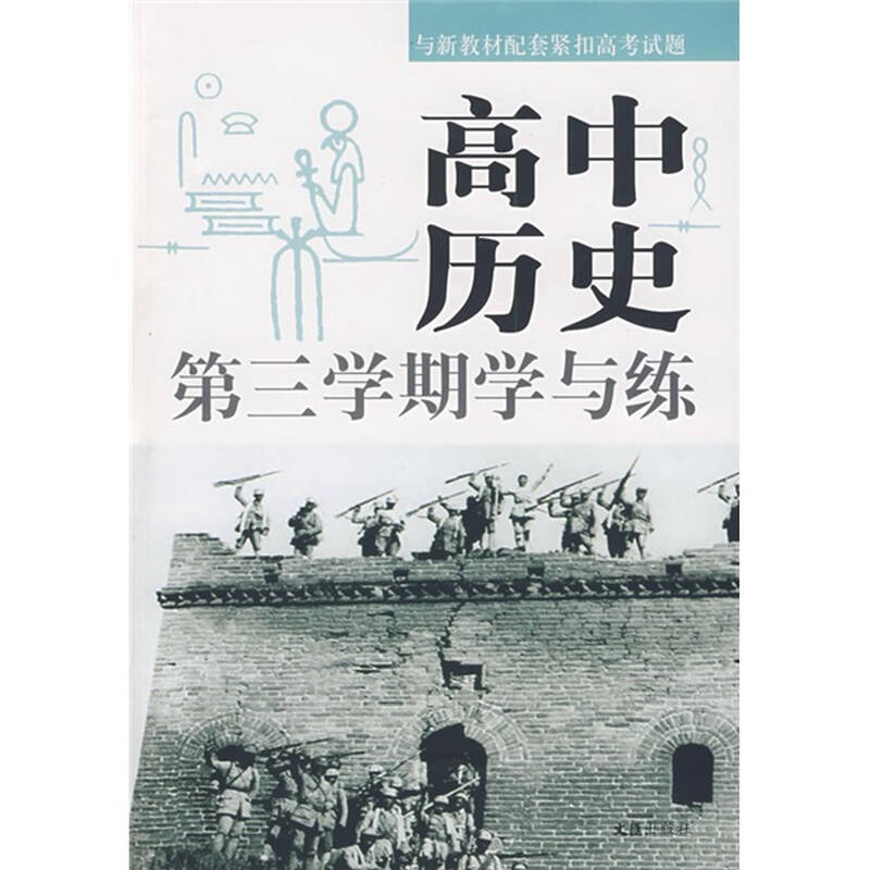 高中历史