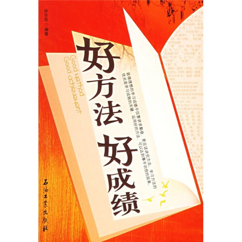 好方法好成绩 自营