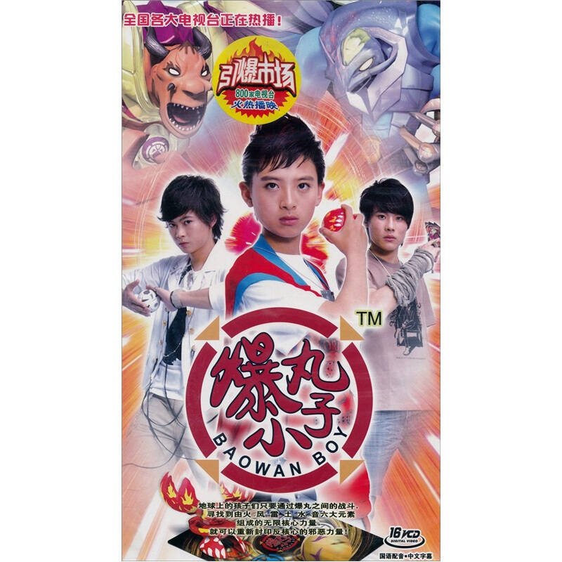 爆丸小子(16vcd)