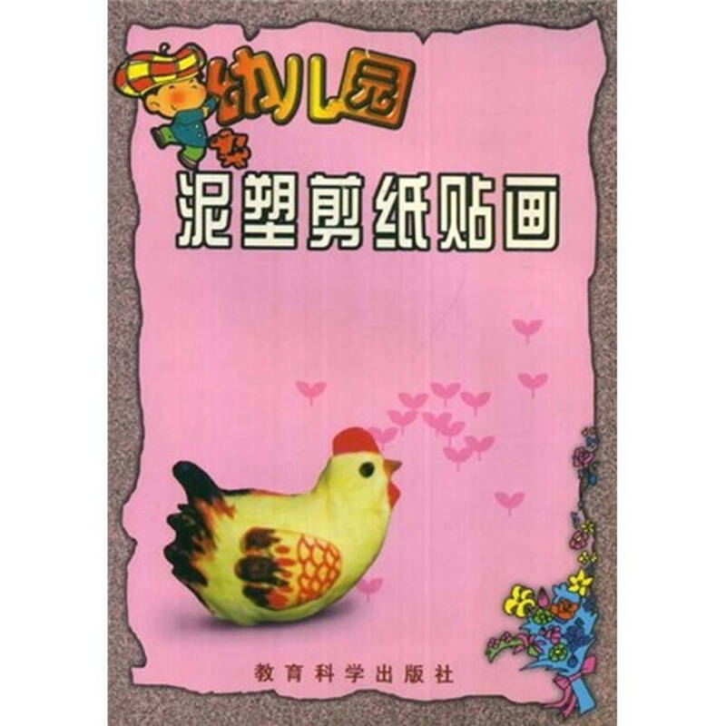 稚园 剪纸贴画