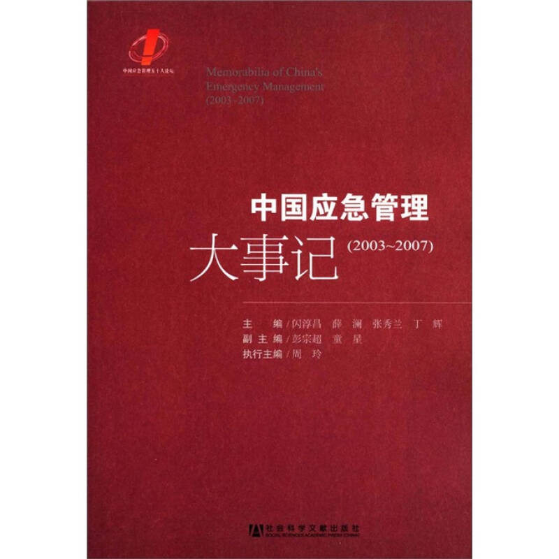 中国应急管理大事记(2003～2007 自营