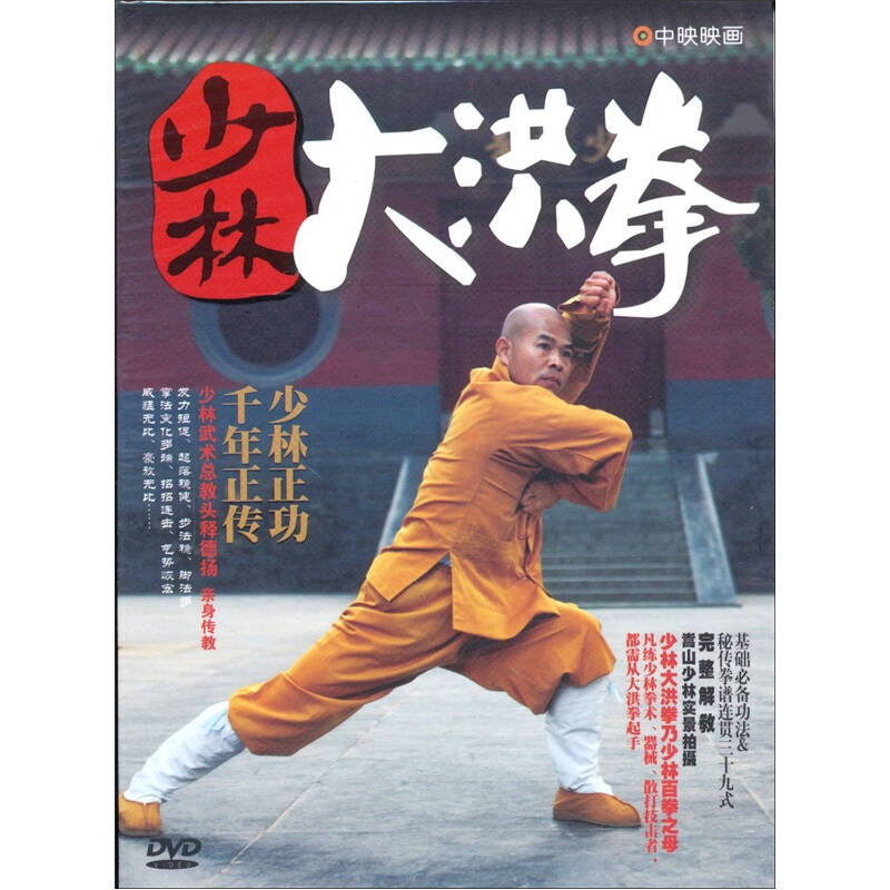 少林大洪拳(精装dvd) (水晶版) 自营