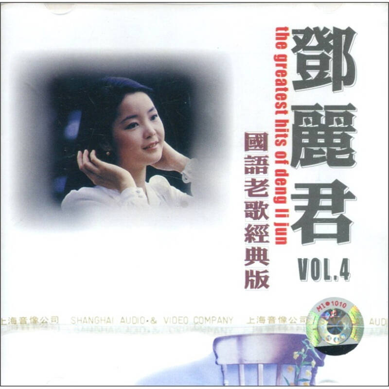 国语老歌经典版:邓丽君4(cd)