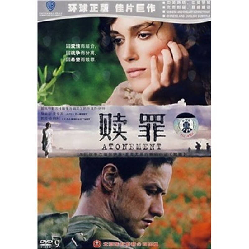 赎罪(dvd9) 京东自营