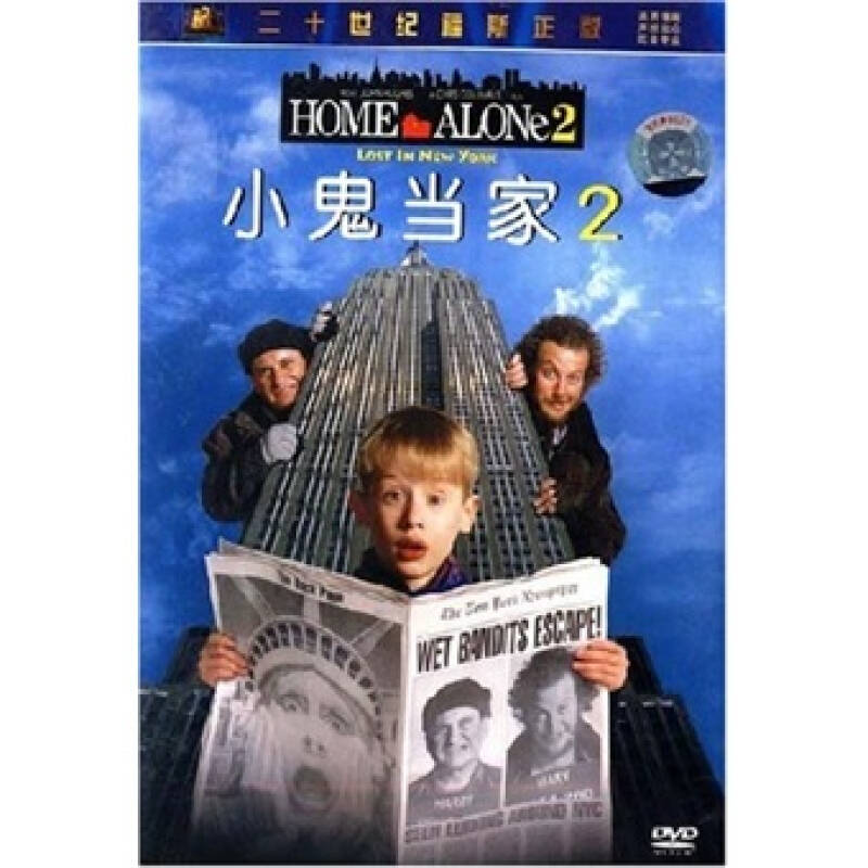 小鬼当家2(dvd5 自营