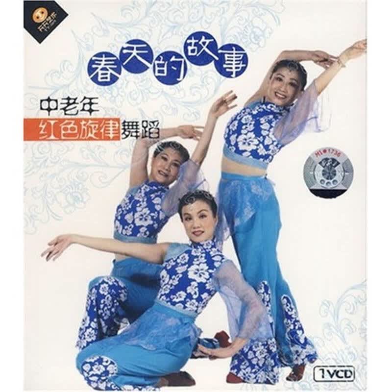 中老年红色旋律舞蹈:春天的故事(vcd) 京东自营