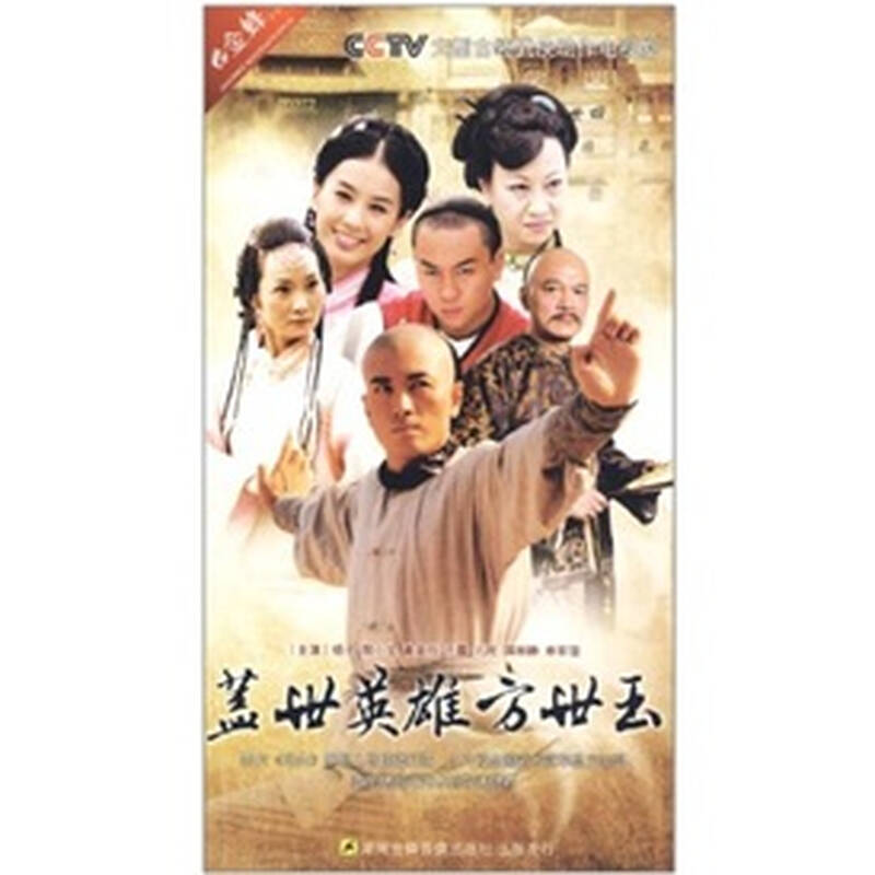 盖世英雄方世玉(6hdvd) - 京东触屏版