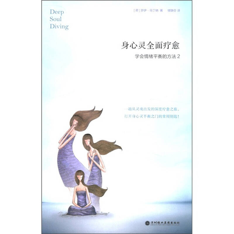 身心灵全面疗愈:学会情绪平衡的方法2 京东自营