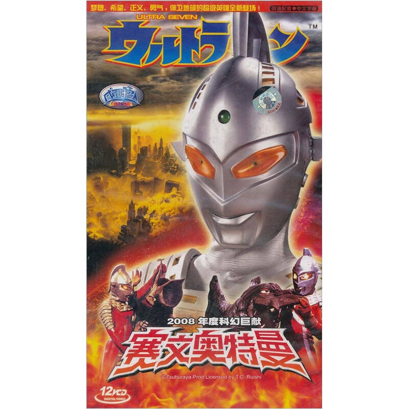 赛文奥特曼第一部(1-12)(vcd) 京东自营