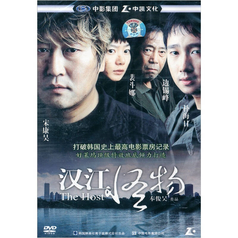 汉江怪物(dvd) 京东自营