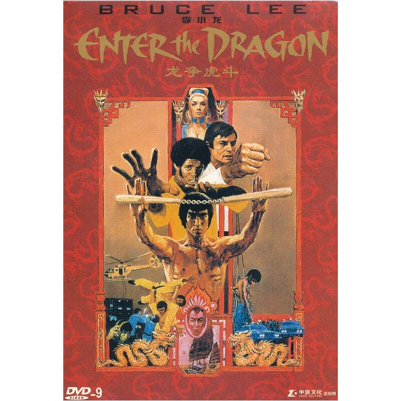 龙争虎斗(dvd9) 京东自营