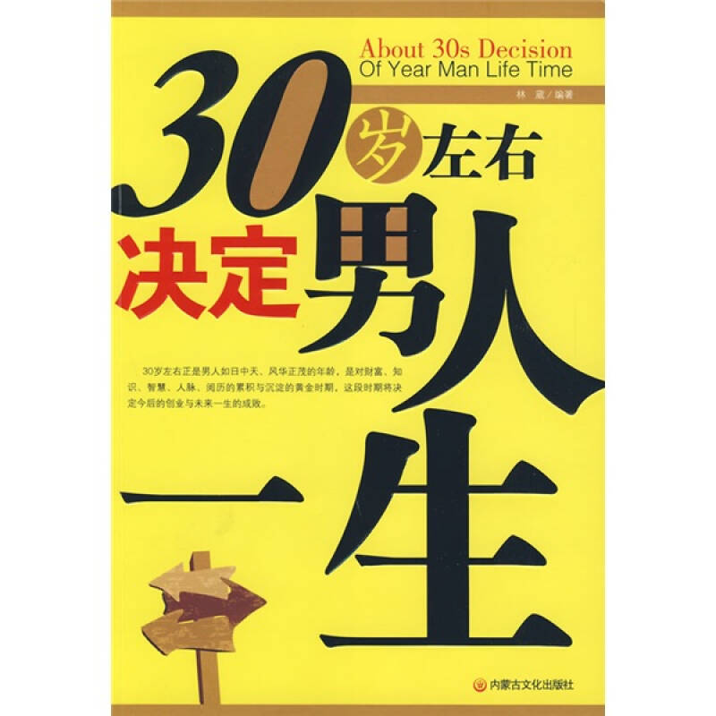 30岁左右决定男人一生 京东自营
