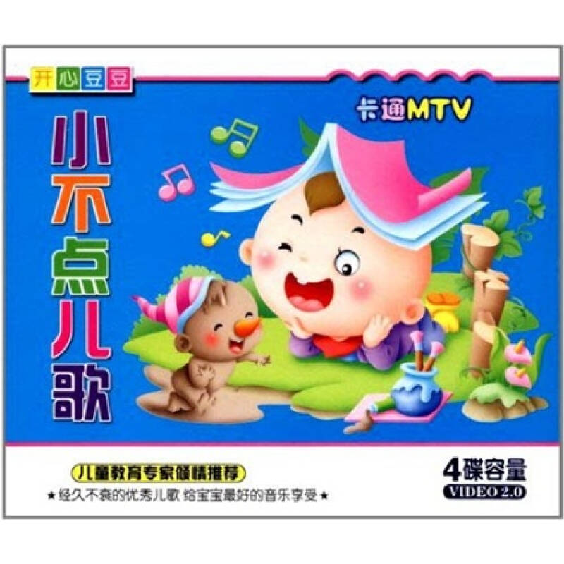 小不点儿歌(卡通mtv)(2vcd)