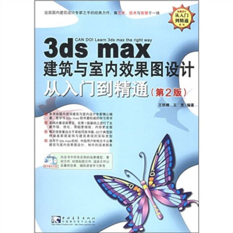 3ds max 6建筑与室内效果图设计从入门到精通(附cd-rom光盘1张)