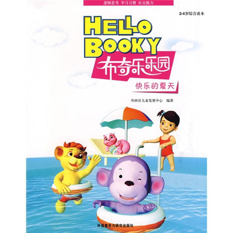 布奇乐乐园·3-4岁综合读本:快乐的夏天(套装3书(附光盘1张)